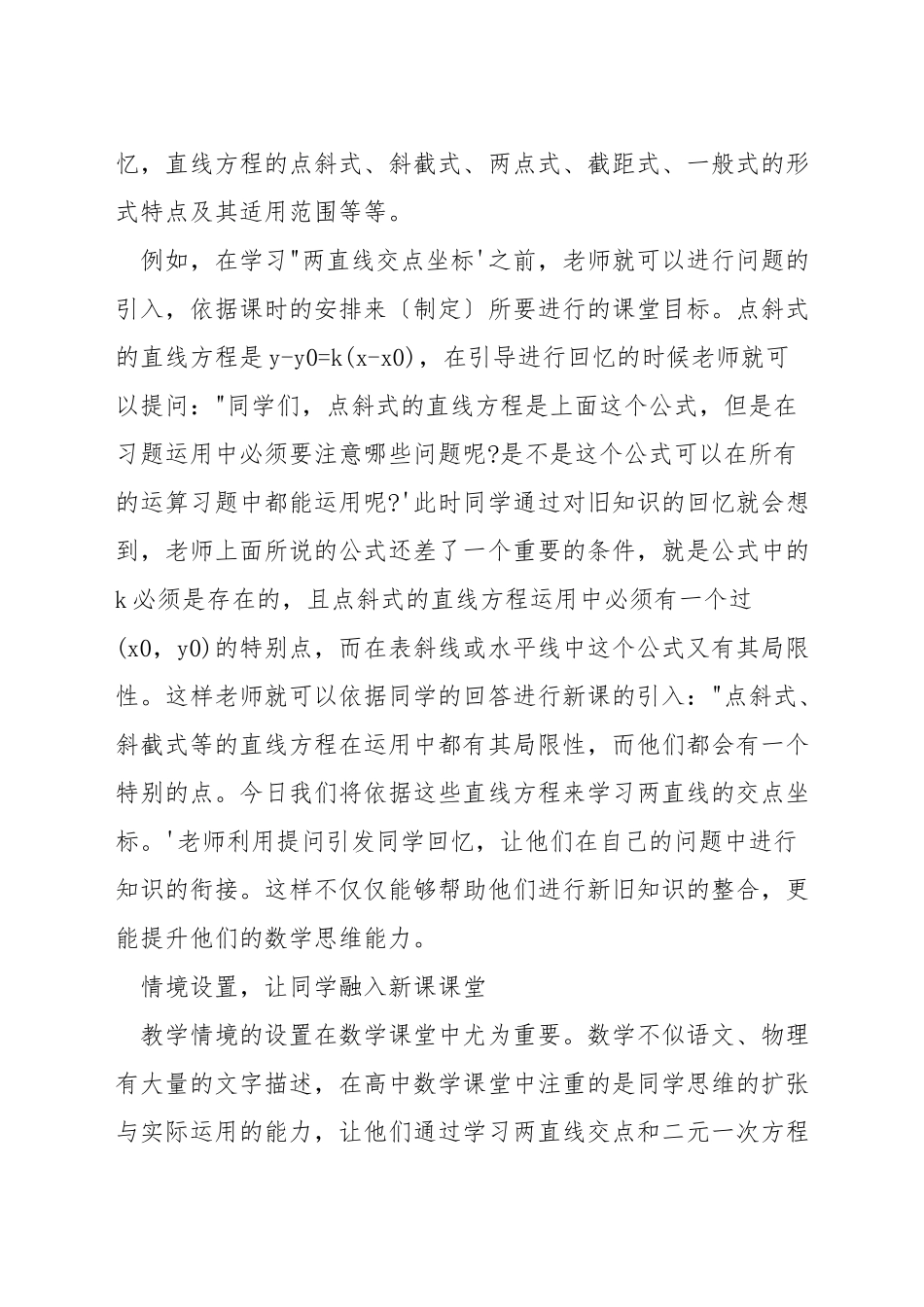 小学数学的教学重点如何把握_第3页