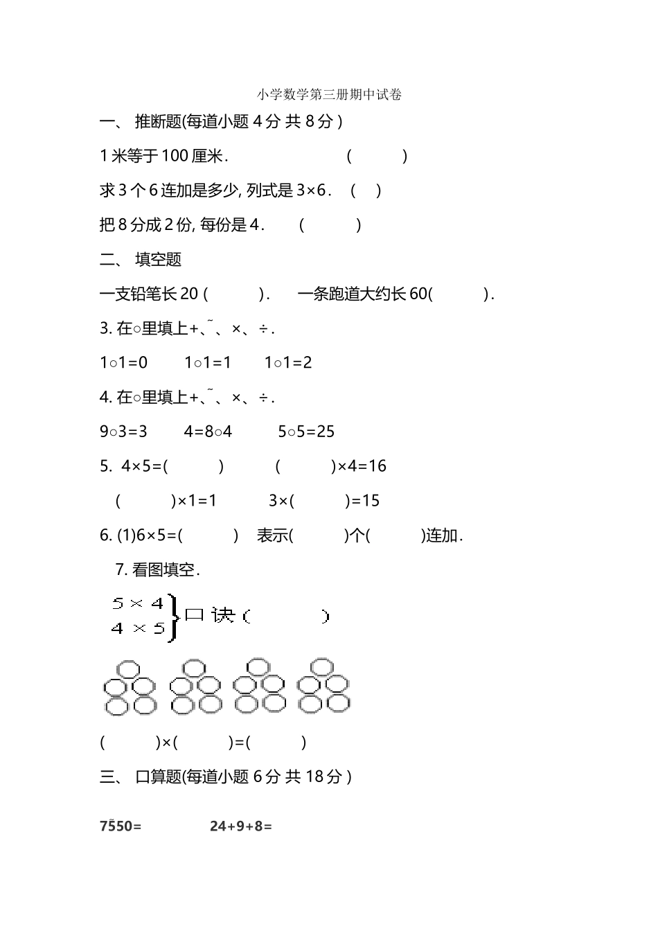 小学数学第三册期中试卷_第2页