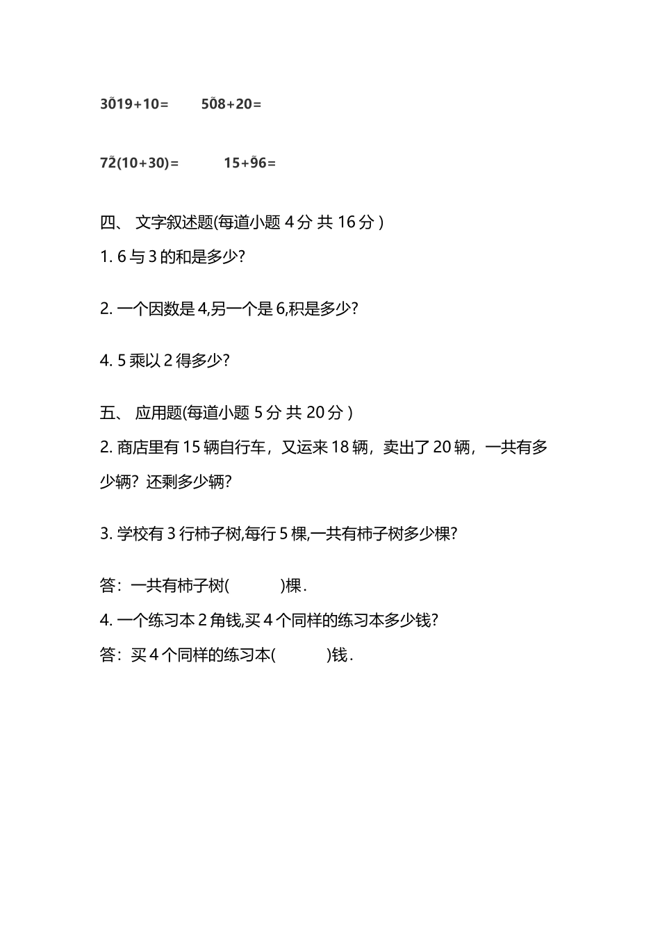 小学数学第三册期中试卷_第3页