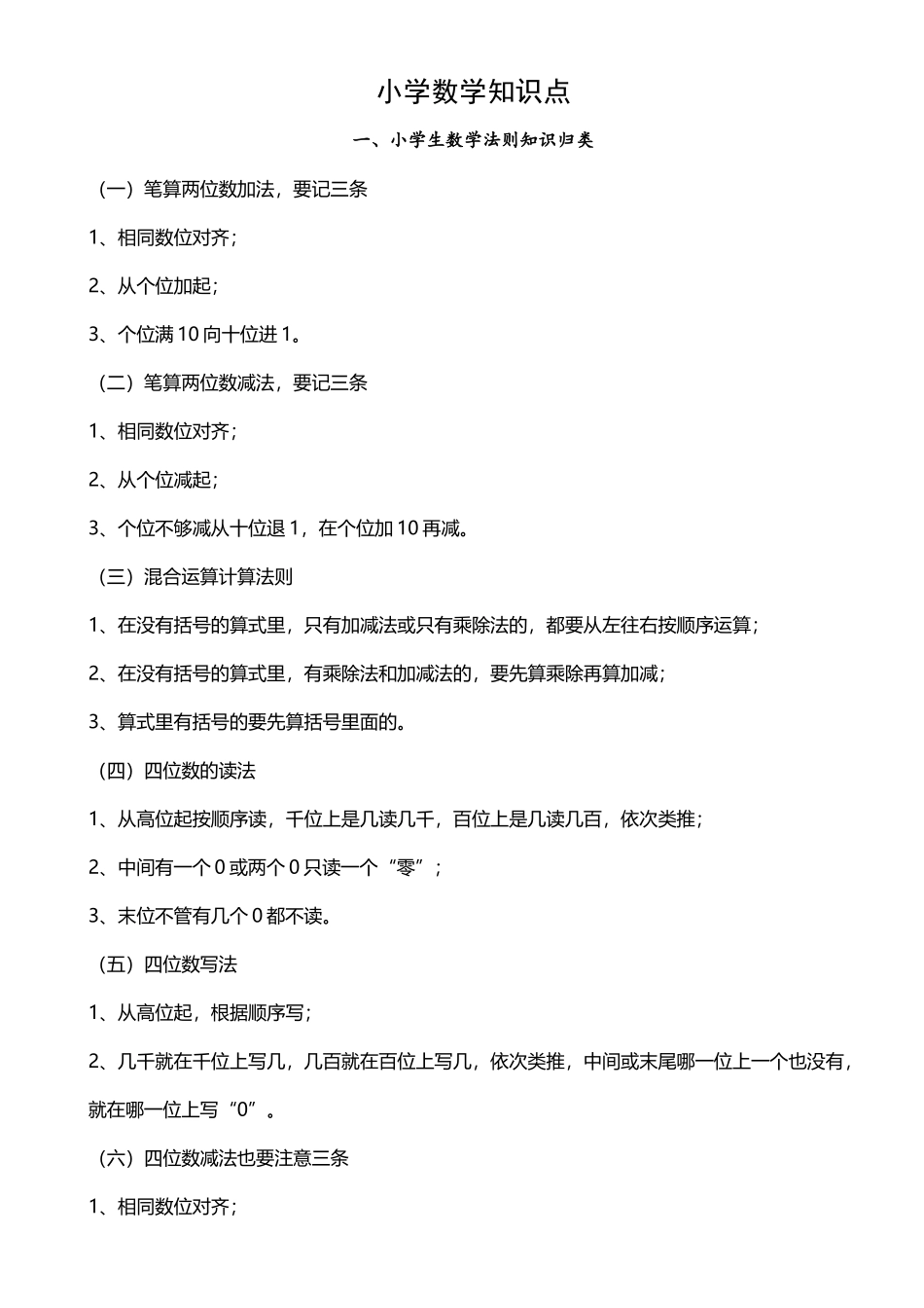 小学数学知识点汇总_第2页