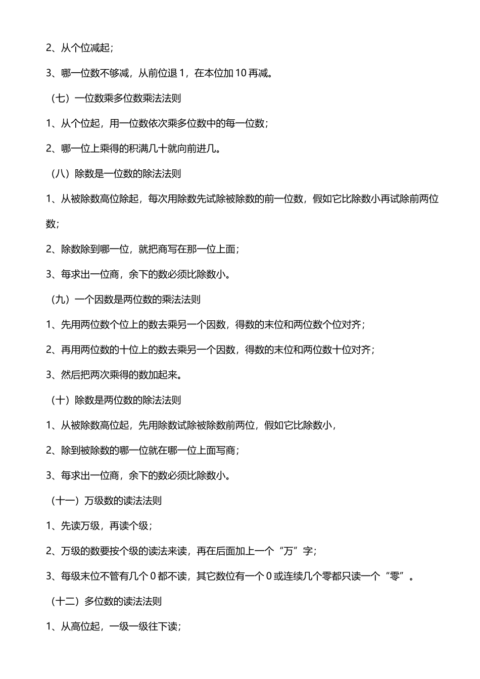 小学数学知识点汇总_第3页