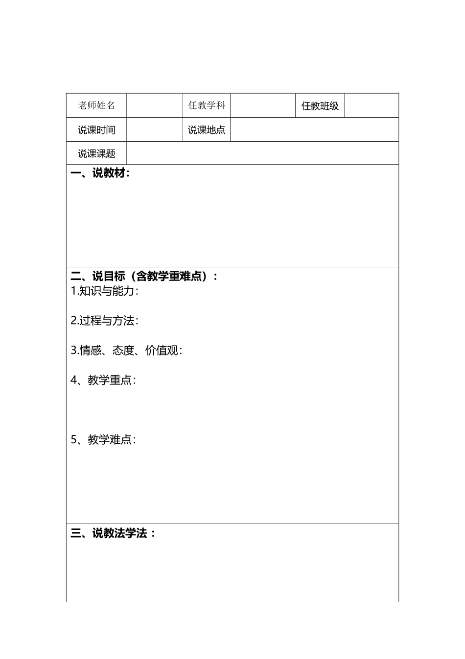 小学数学示范课说课表_第3页