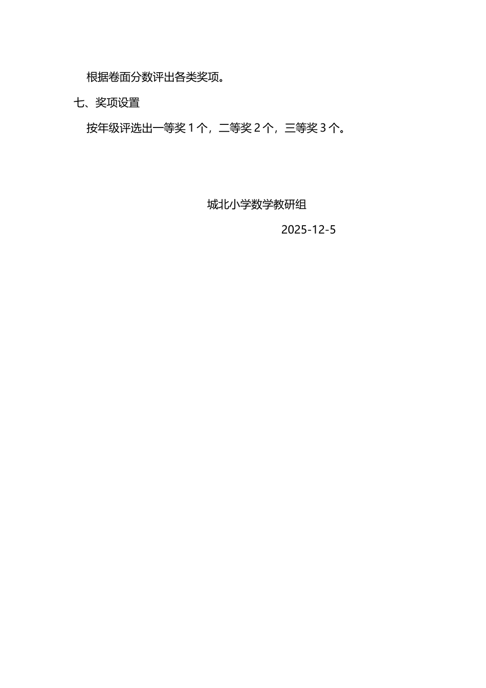 小学数学竞赛活动方案_第3页