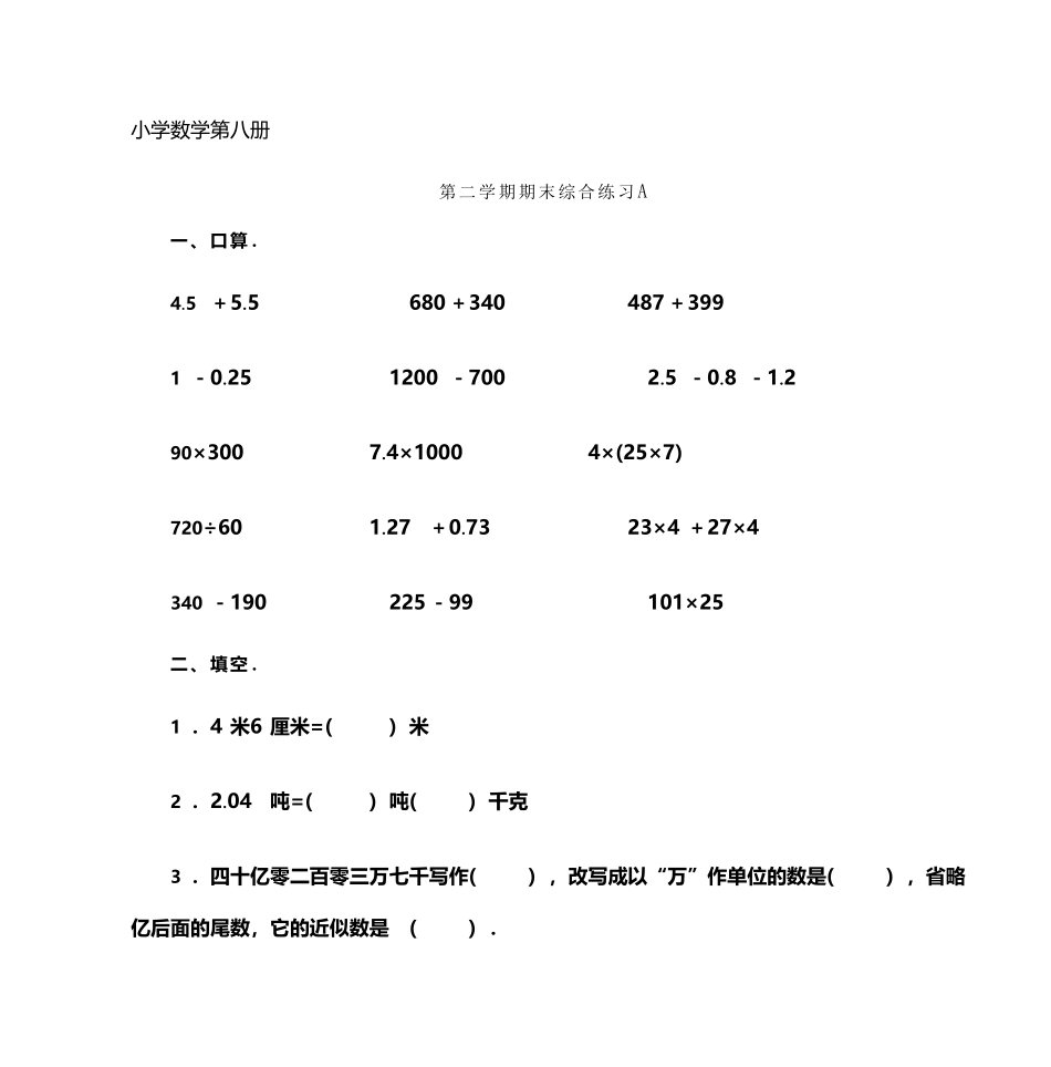 小学数学第八册_第2页