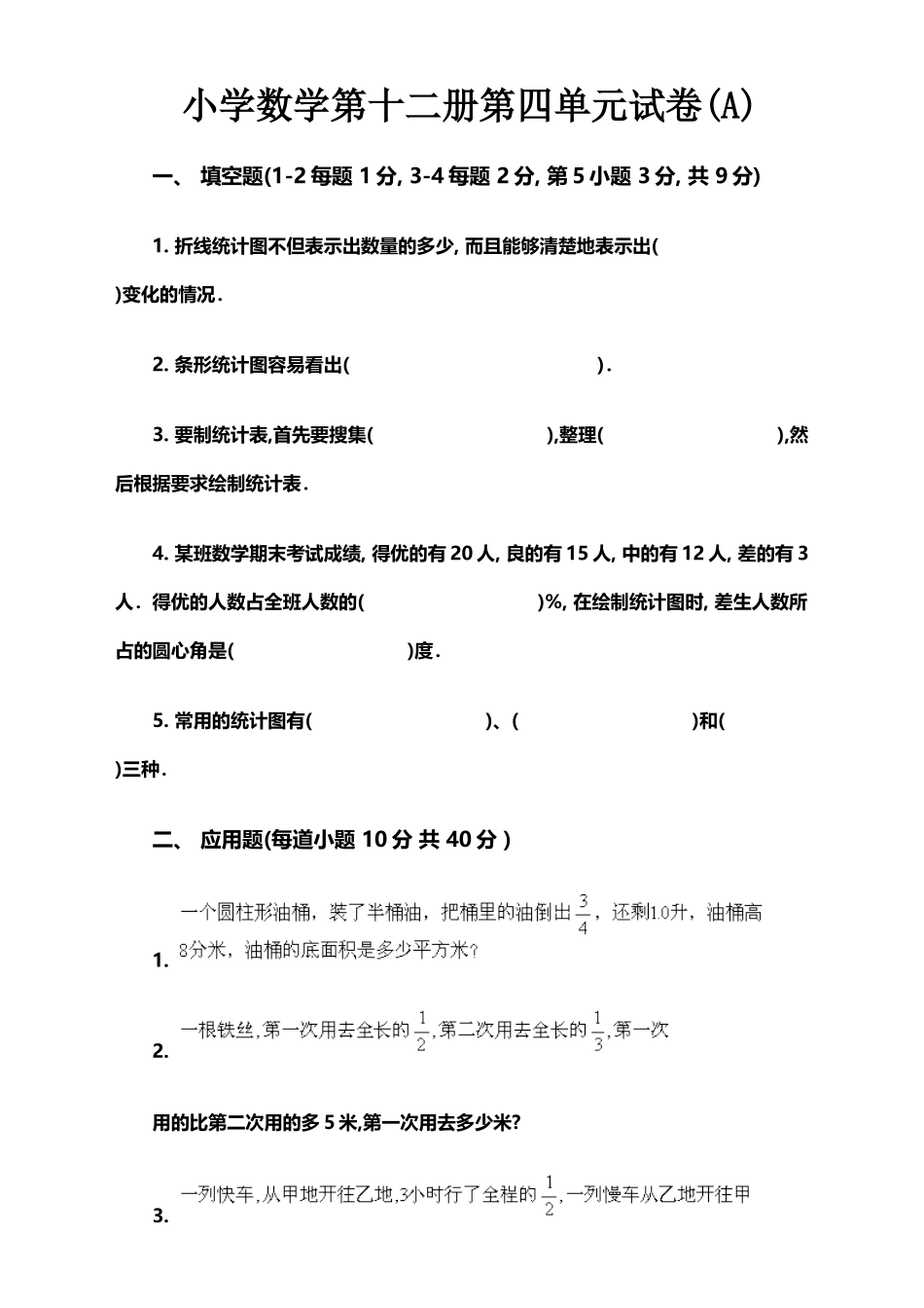 小学数学第十二册第四单元试卷_第2页