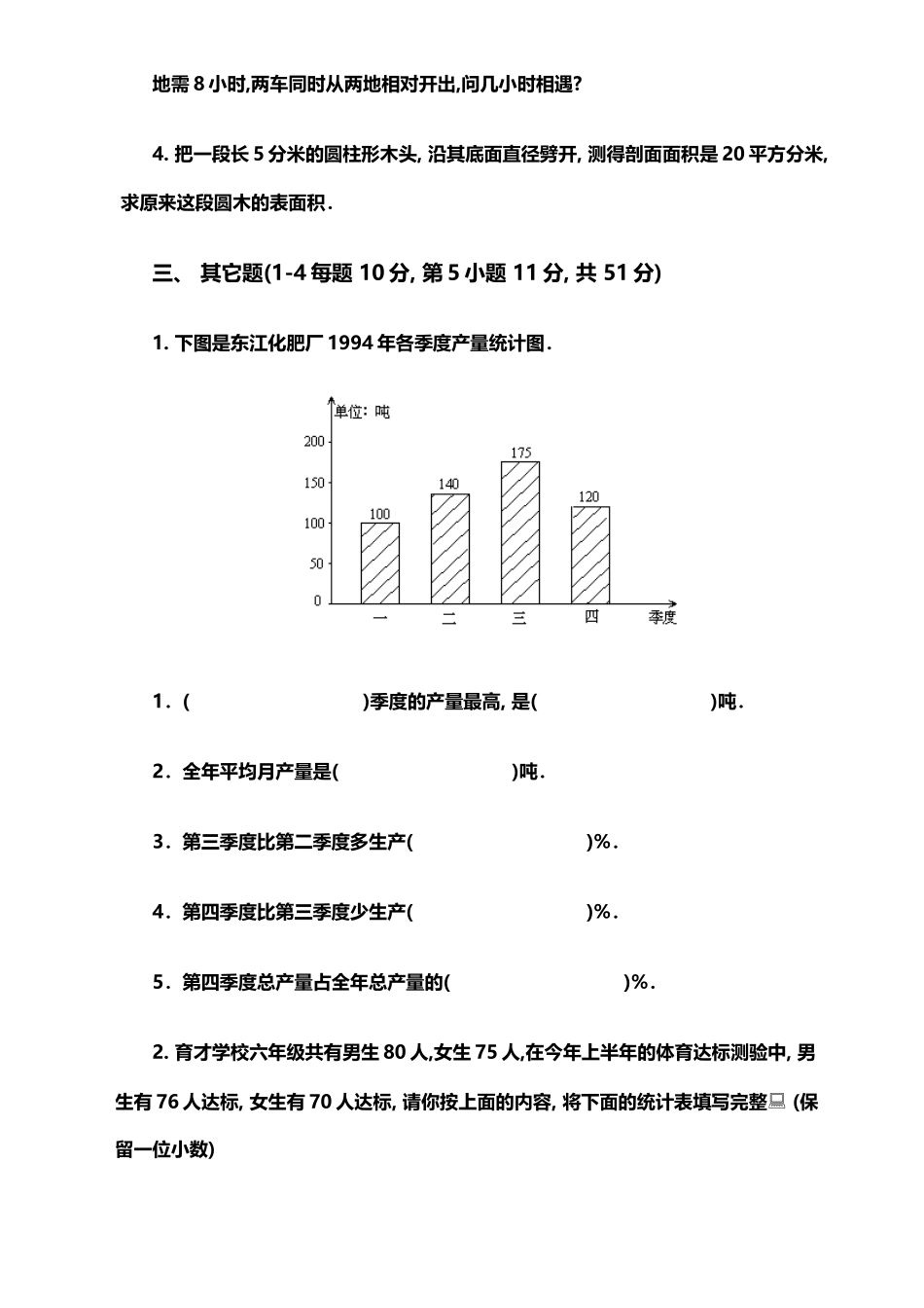 小学数学第十二册第四单元试卷_第3页