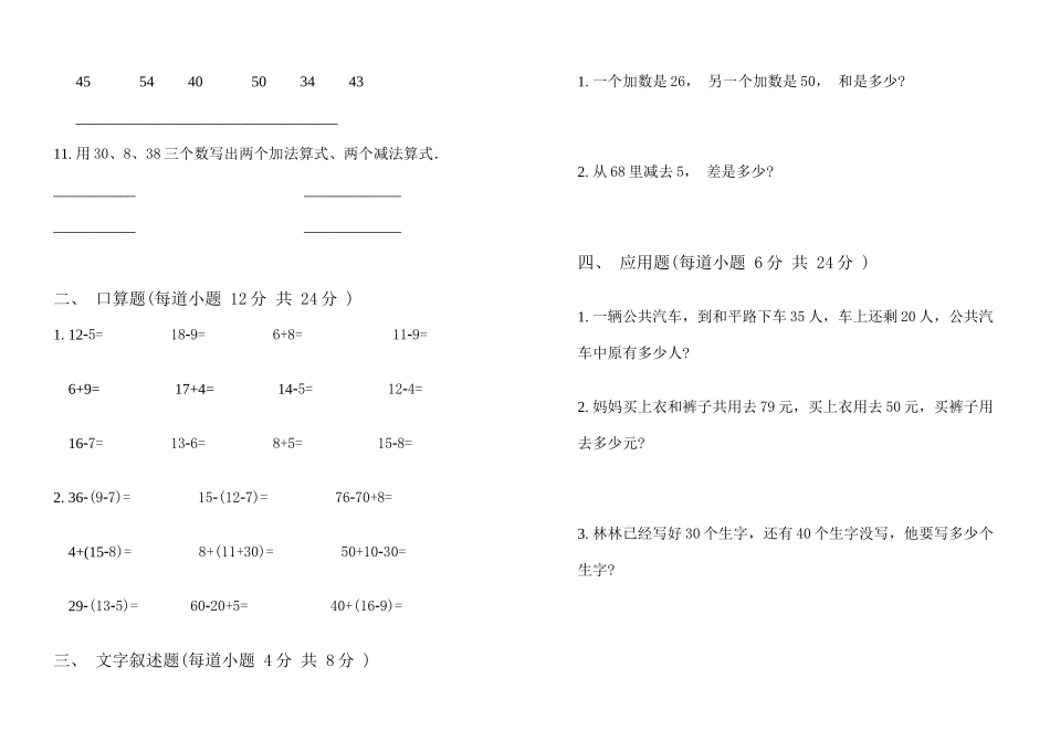 小学数学第二册期中试卷_第3页