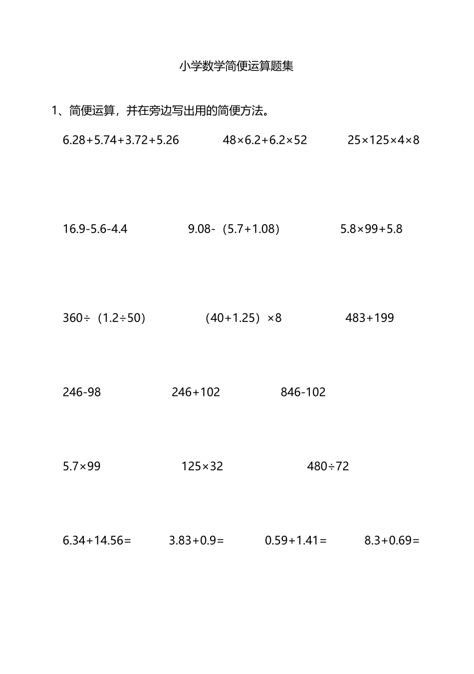 小学数学简便运算题集_第2页