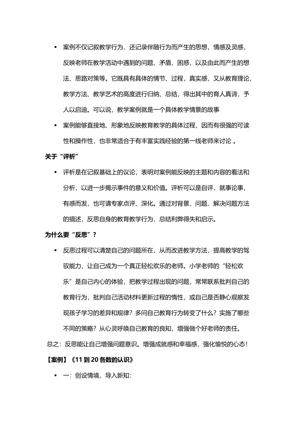 小学数学经典案例的分析反思_第3页