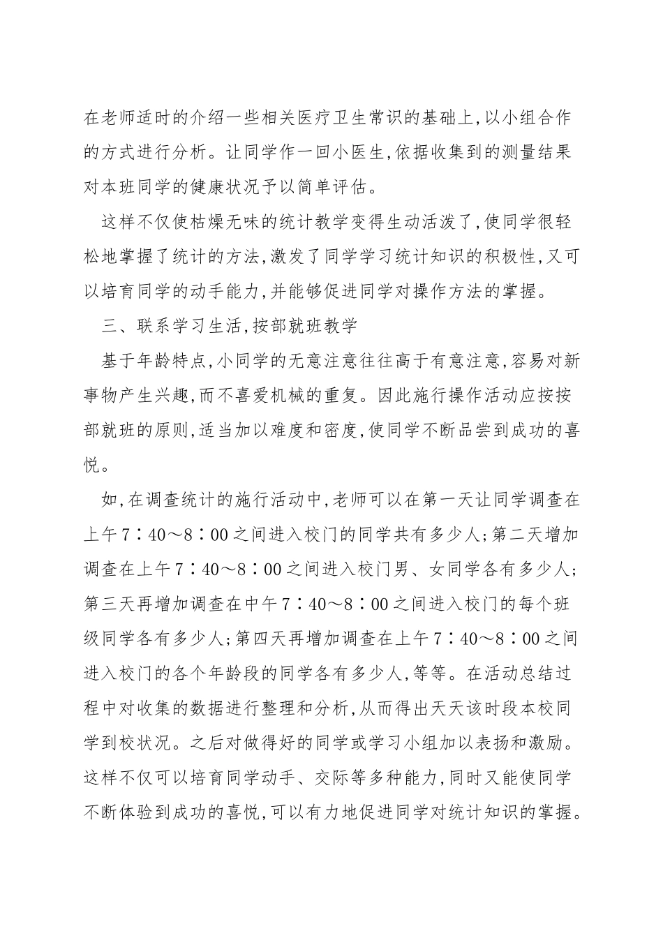 小学数学统计怎样教学反思_第2页