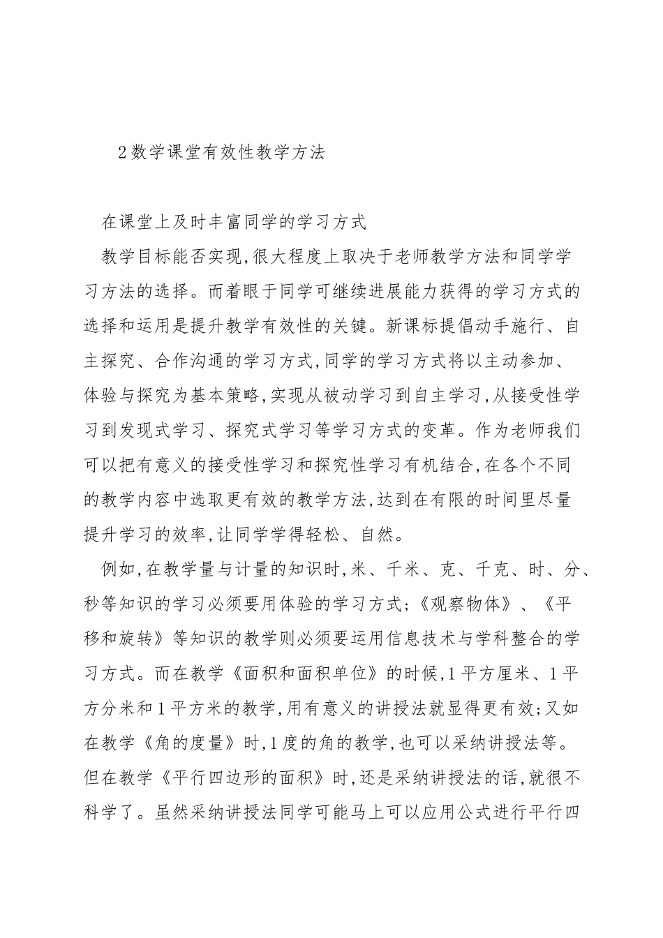 小学数学统计怎样教学反思_第3页