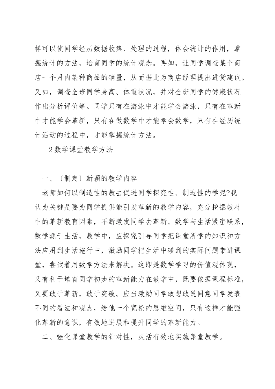 小学数学统计怎样教学_第3页