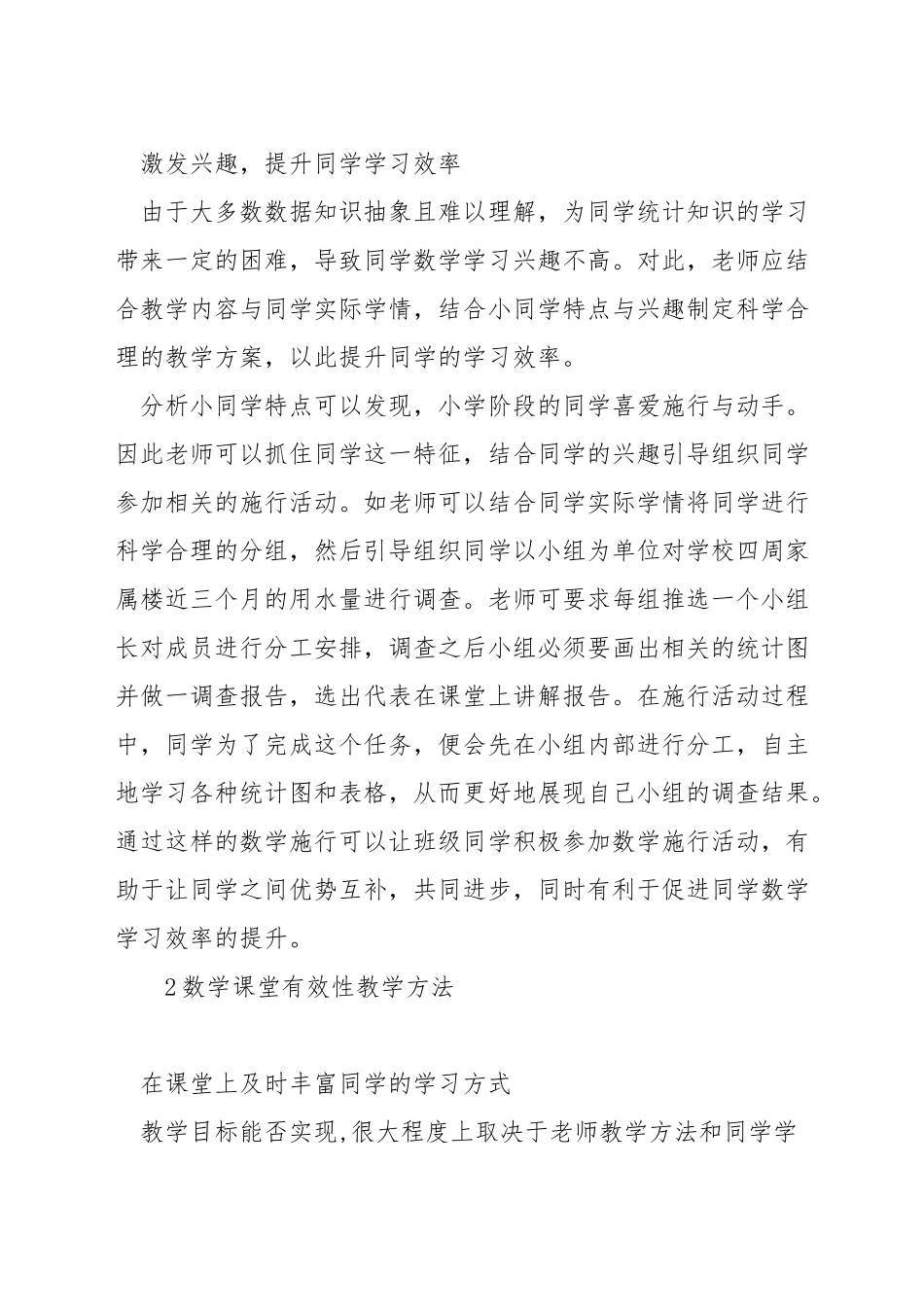 小学数学统计怎样教学设计_第2页