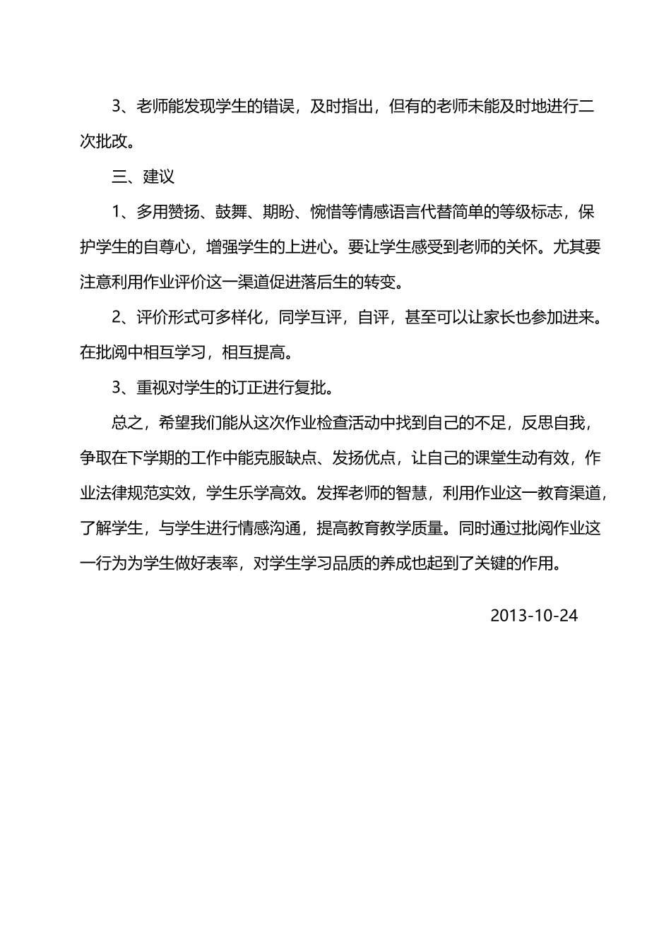 小学数学组作业检查总结_第3页