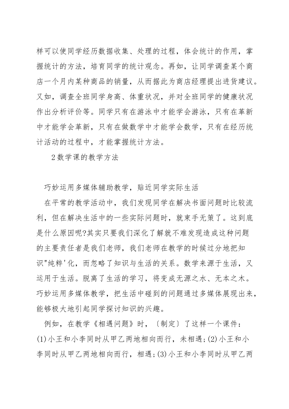 小学数学统计如何教学_第3页