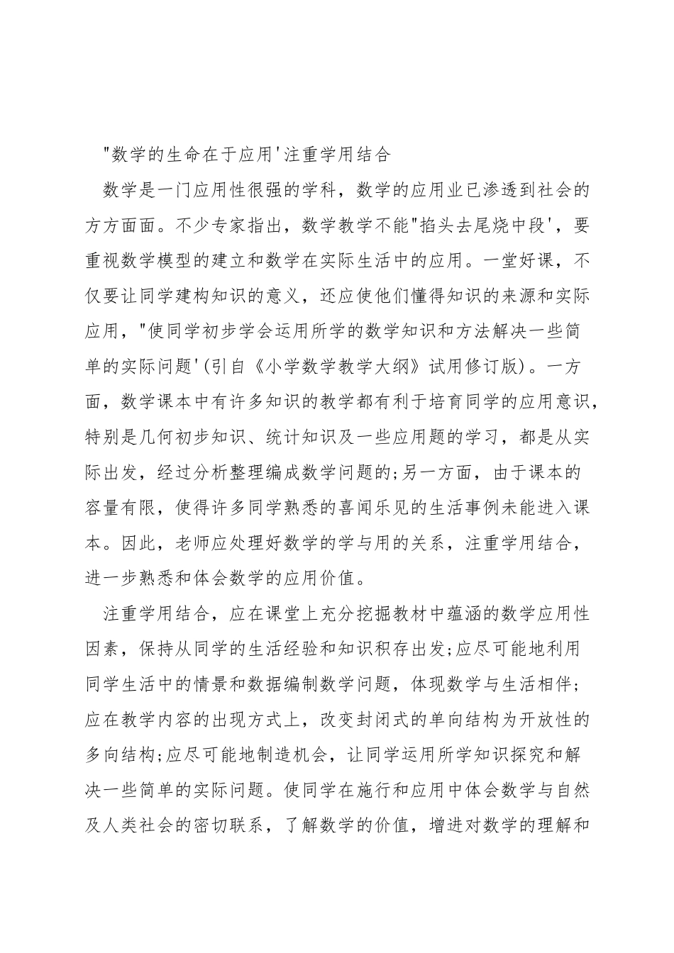 小学数学老师怎样进行教学反思_第2页