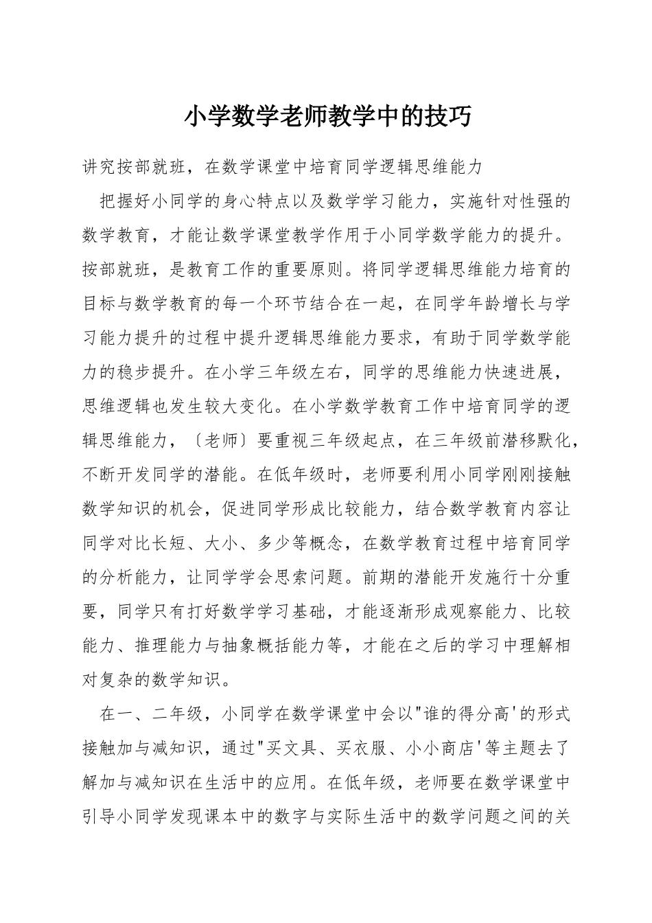 小学数学老师教学中的技巧_第1页