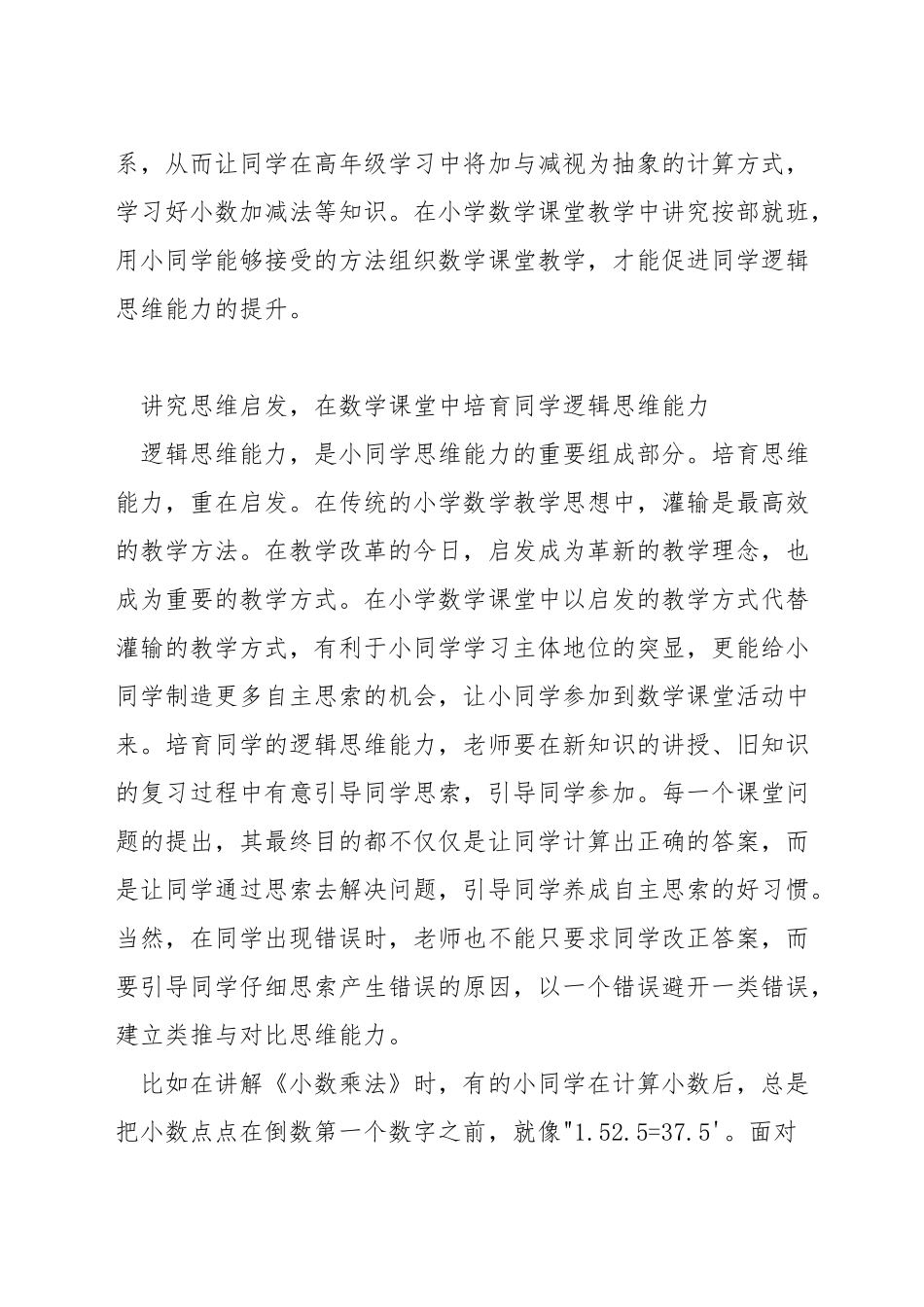 小学数学老师教学中的技巧_第2页