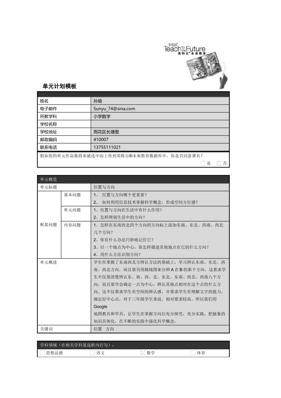 小学数学英特尔单元计划模板设计_第2页