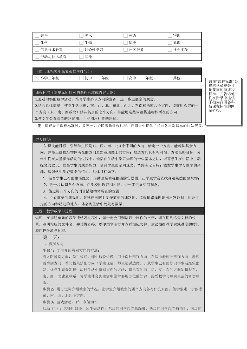 小学数学英特尔单元计划模板设计_第3页