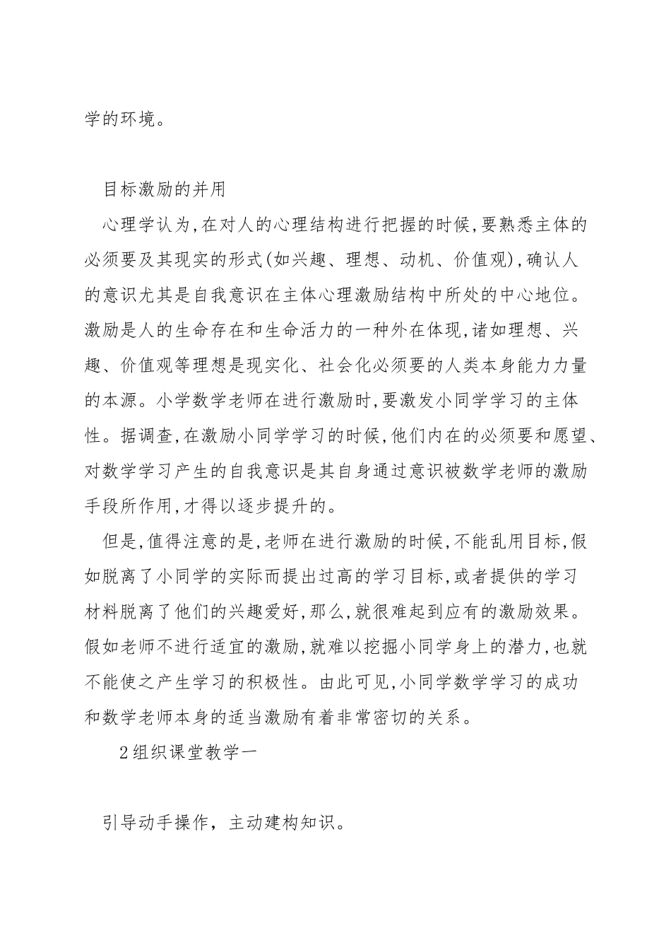 小学数学老师如何组织教学_第2页