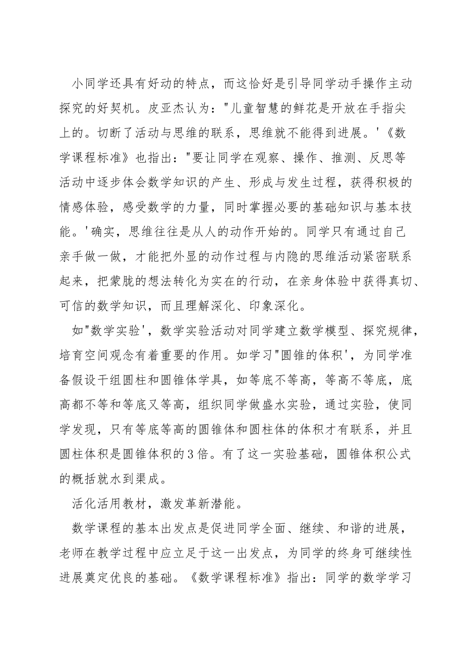 小学数学老师如何组织教学_第3页