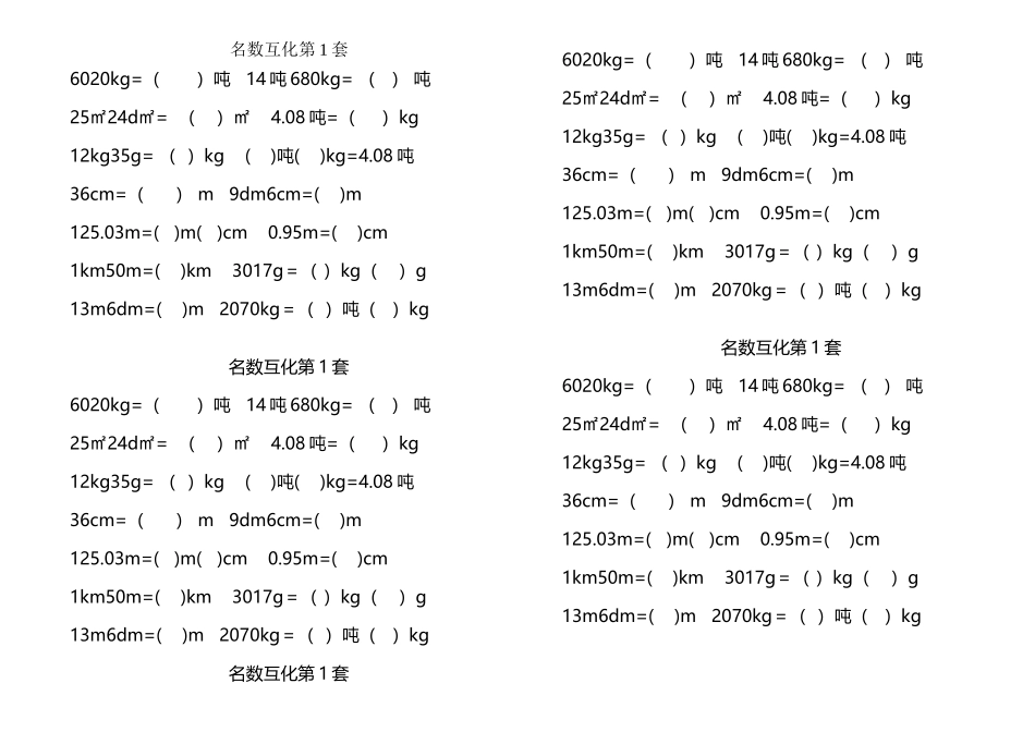 小学数学西师版四年级下册名数改写练习过关题_第2页