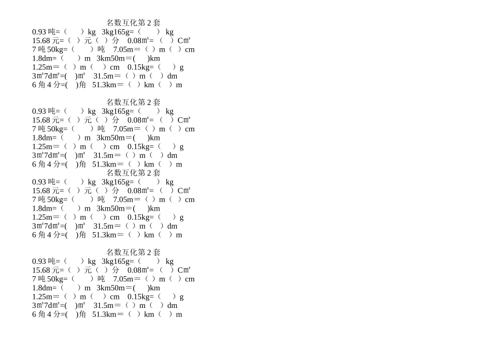 小学数学西师版四年级下册名数改写练习过关题_第3页