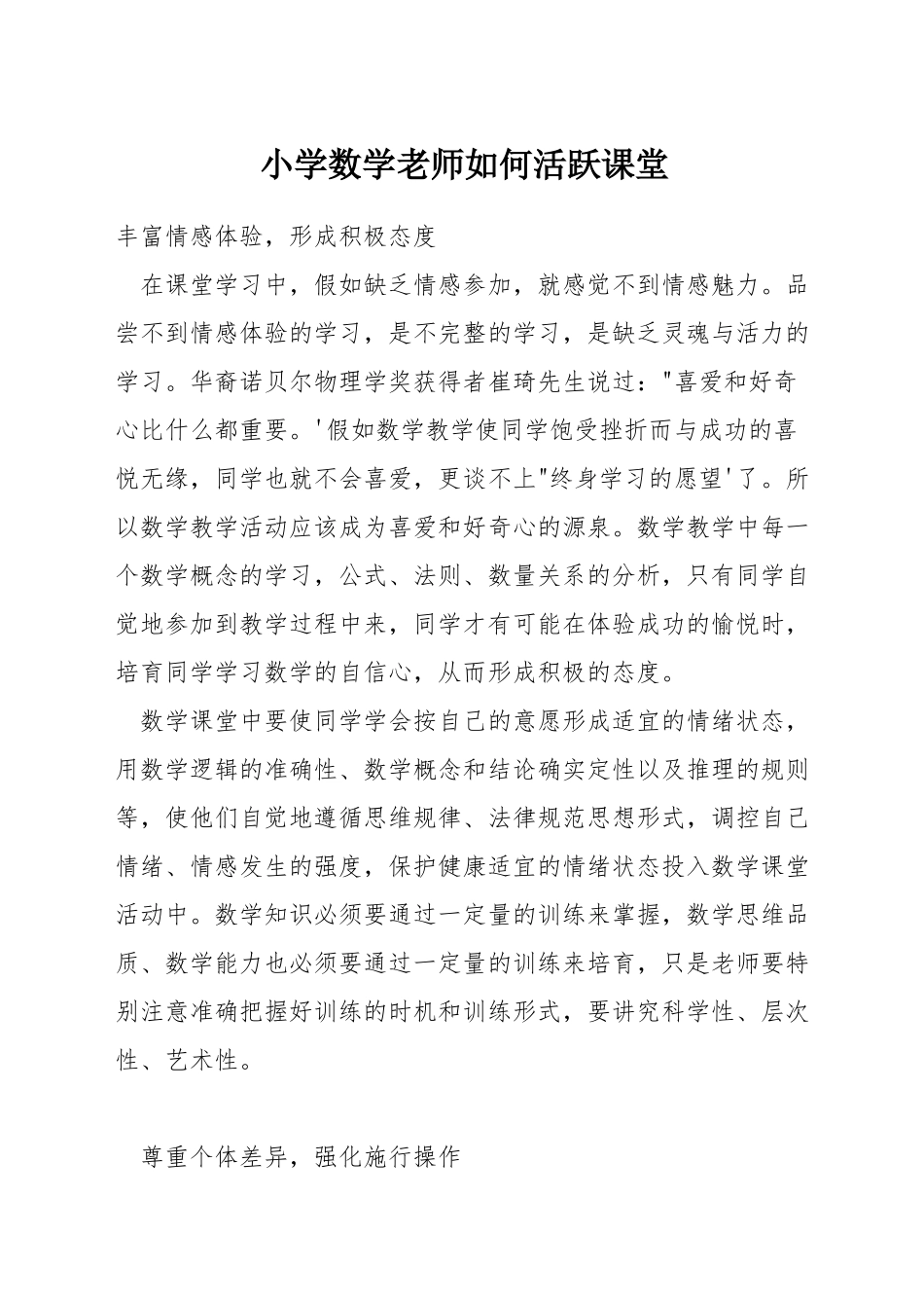 小学数学老师如何活跃课堂_第1页