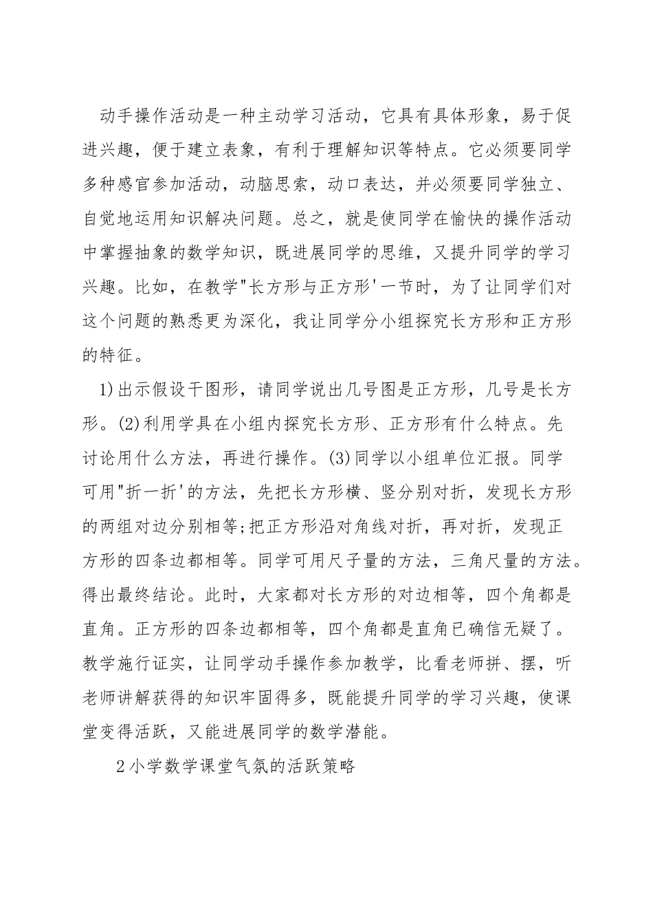 小学数学老师如何活跃课堂_第2页
