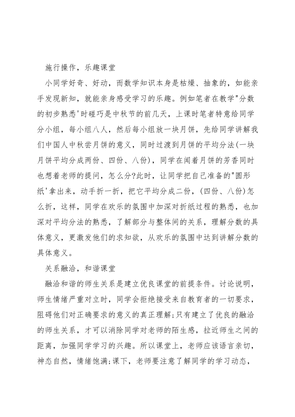 小学数学老师如何活跃课堂_第3页