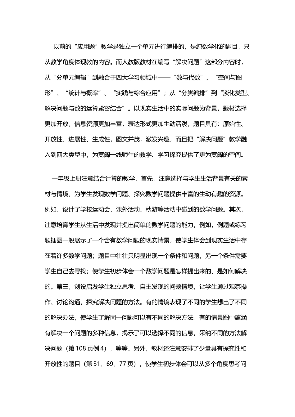小学数学解决问题的整理与分析_第3页
