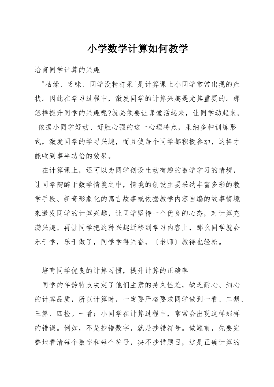 小学数学计算如何教学_第1页