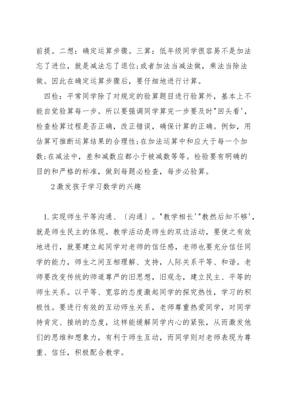小学数学计算如何教学_第2页