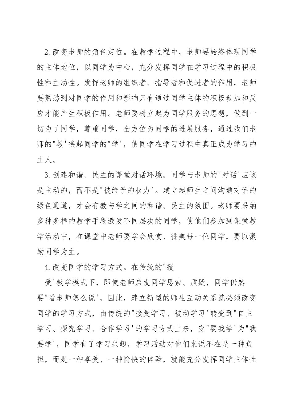 小学数学计算如何教学_第3页