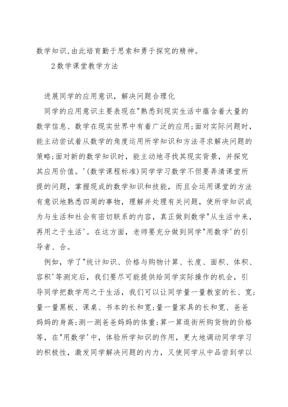 小学数学老师应该怎样教学_第3页