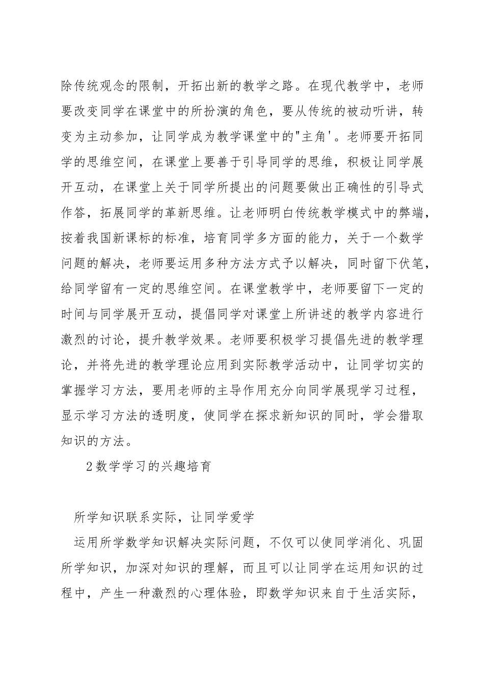 小学数学该怎么教孩子_第2页