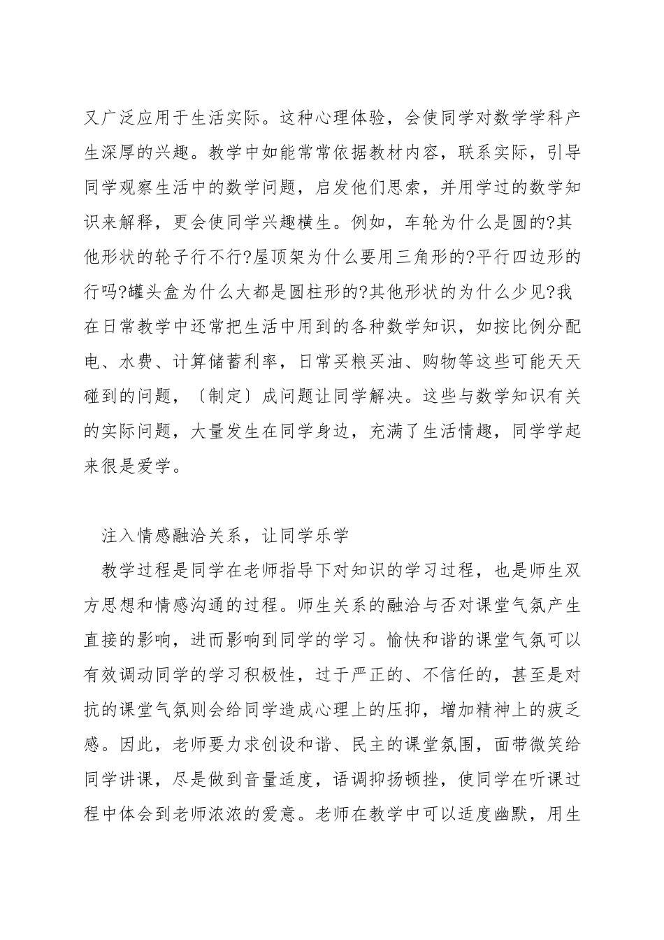 小学数学该怎么教孩子_第3页