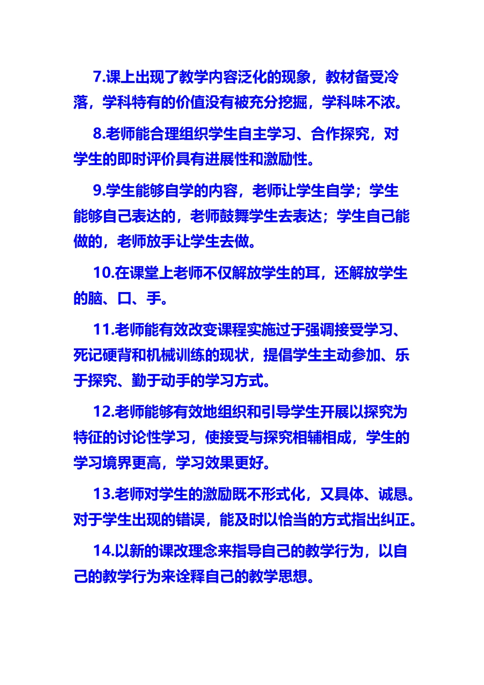 小学数学评课用语精选_第3页