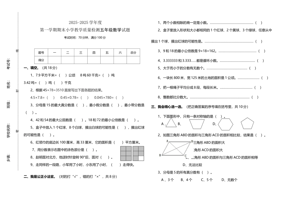 小学数学试卷2010-2025-1_第2页