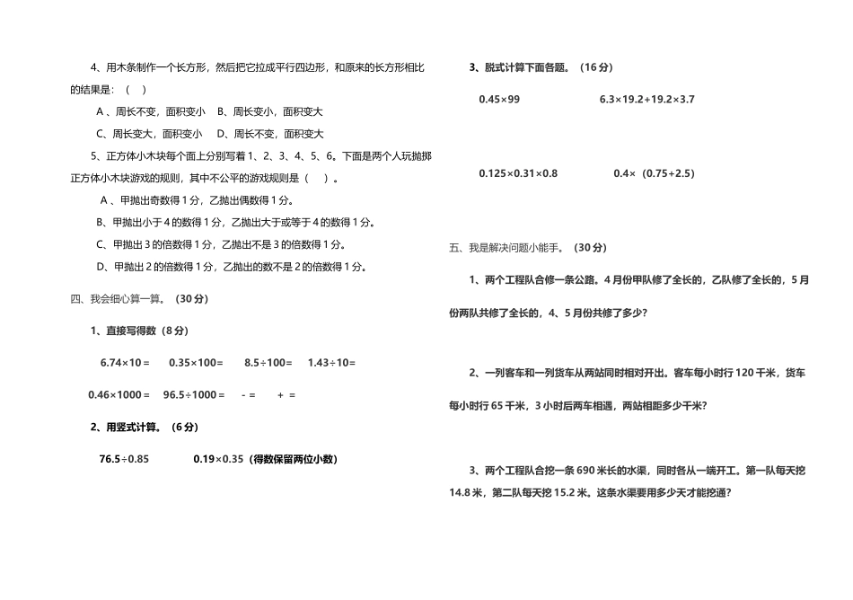 小学数学试卷2010-2025-1_第3页