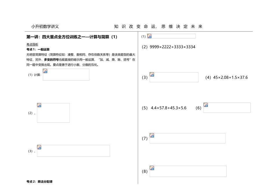 小学数学讲义_第2页