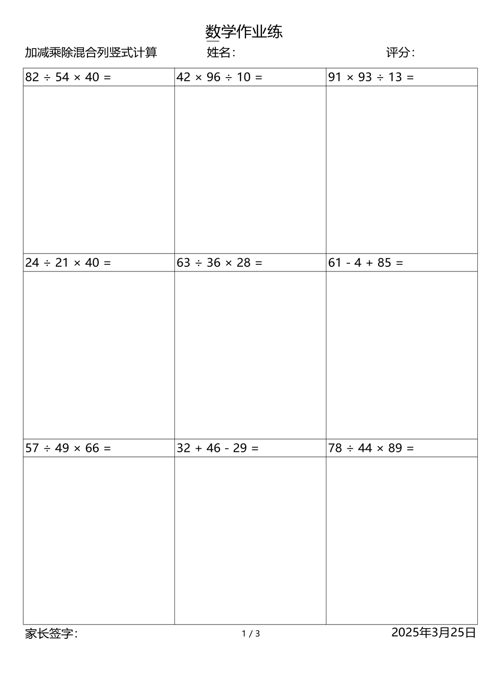 小学数学计算题_第2页