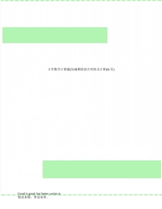 小学数学计算题