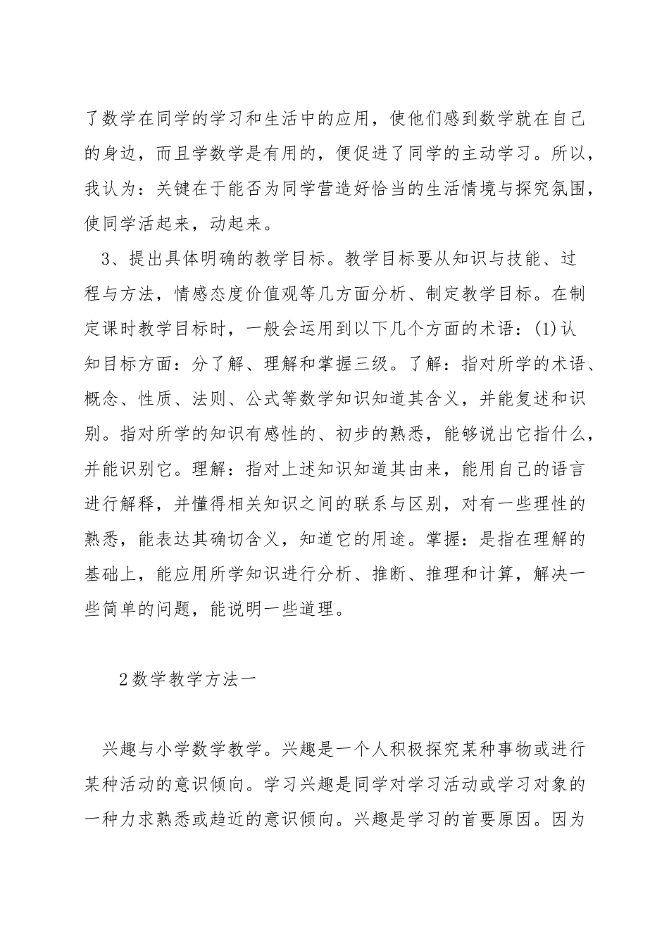 小学数学说课中教学方法_第2页