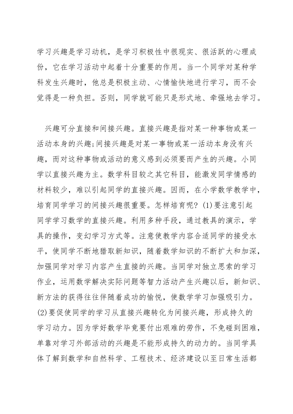 小学数学说课中教学方法_第3页