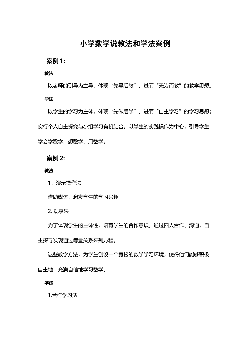 小学数学说教法学法案例_第2页