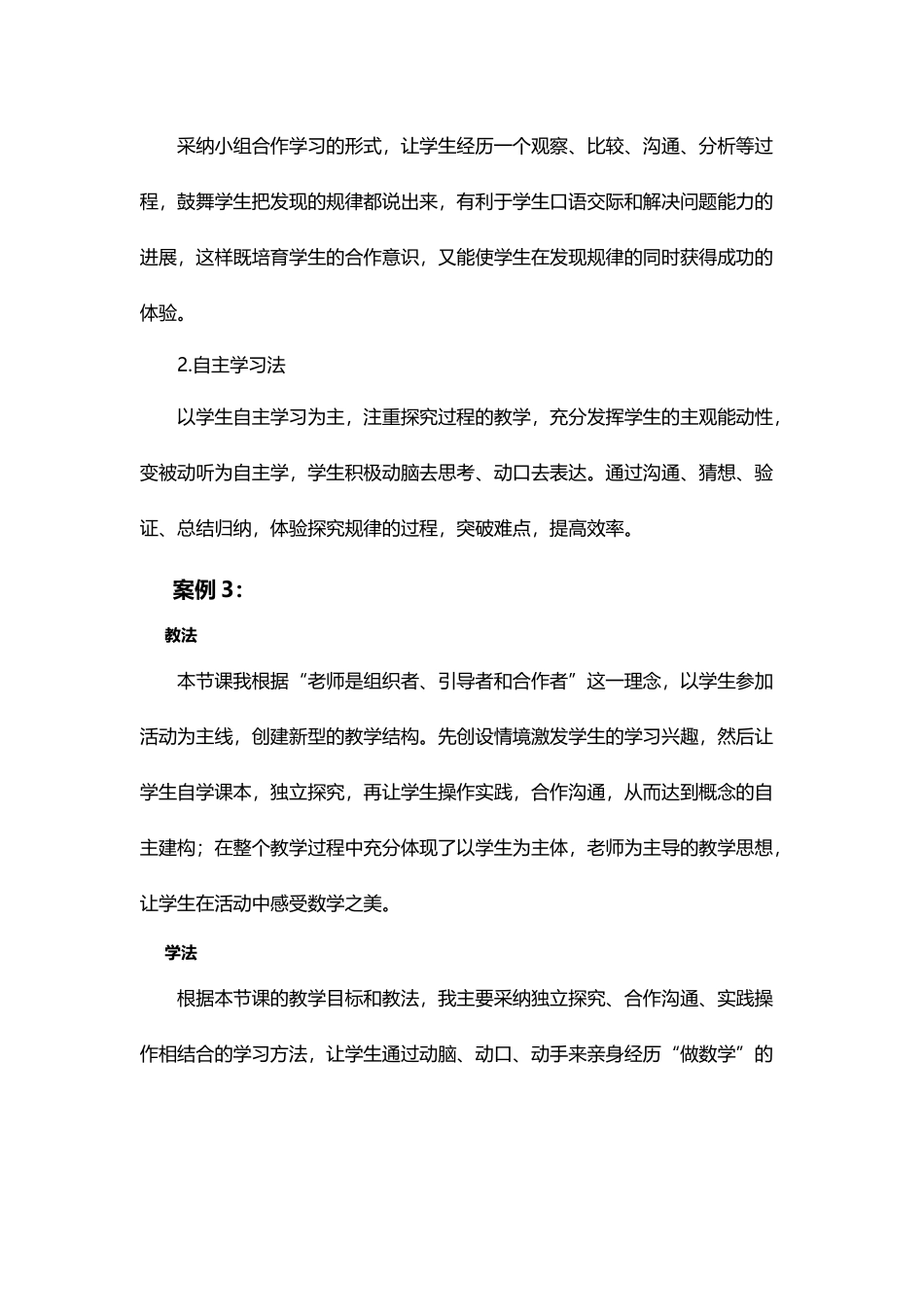 小学数学说教法学法案例_第3页