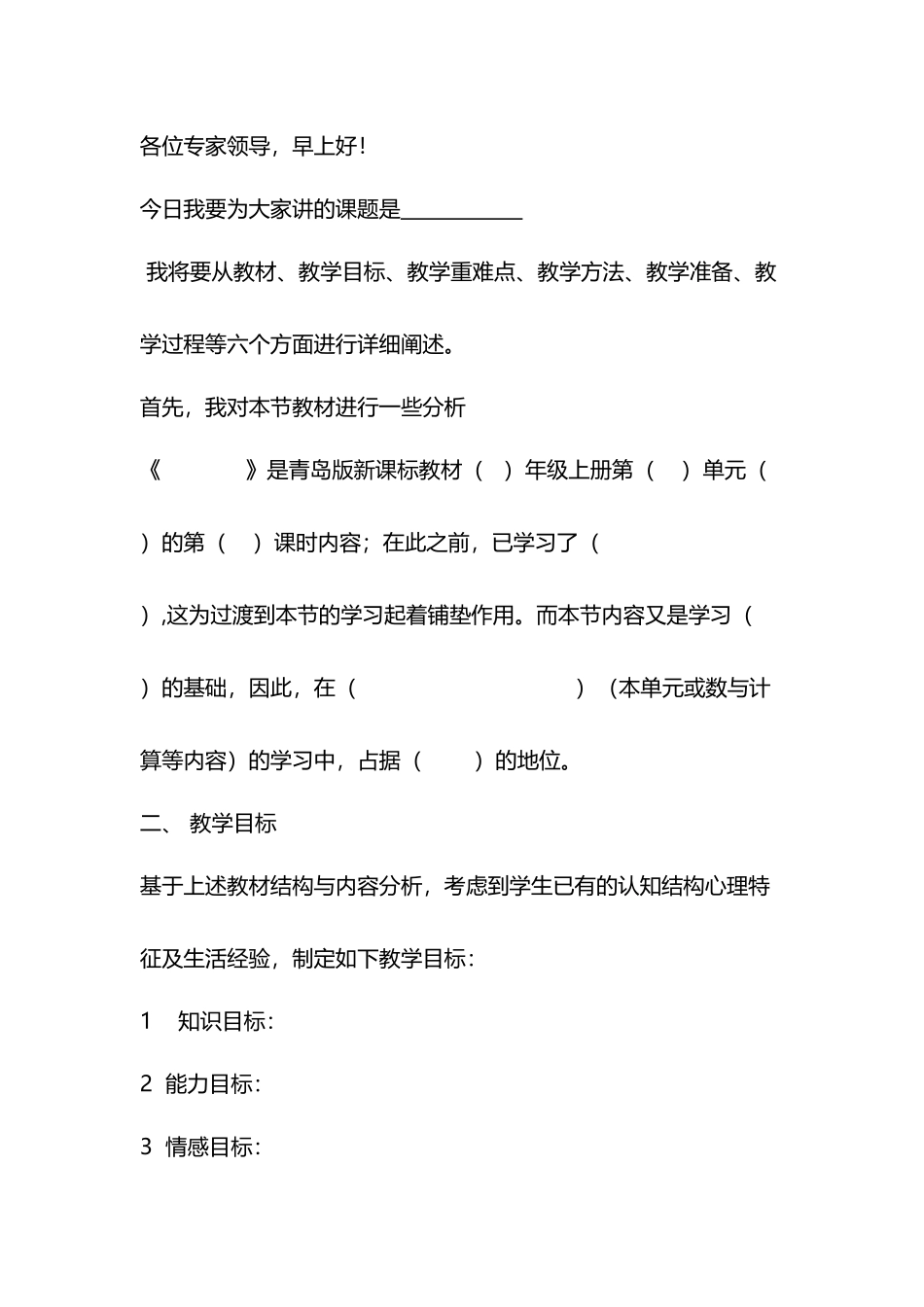 小学数学说课稿模板优秀模版_第2页