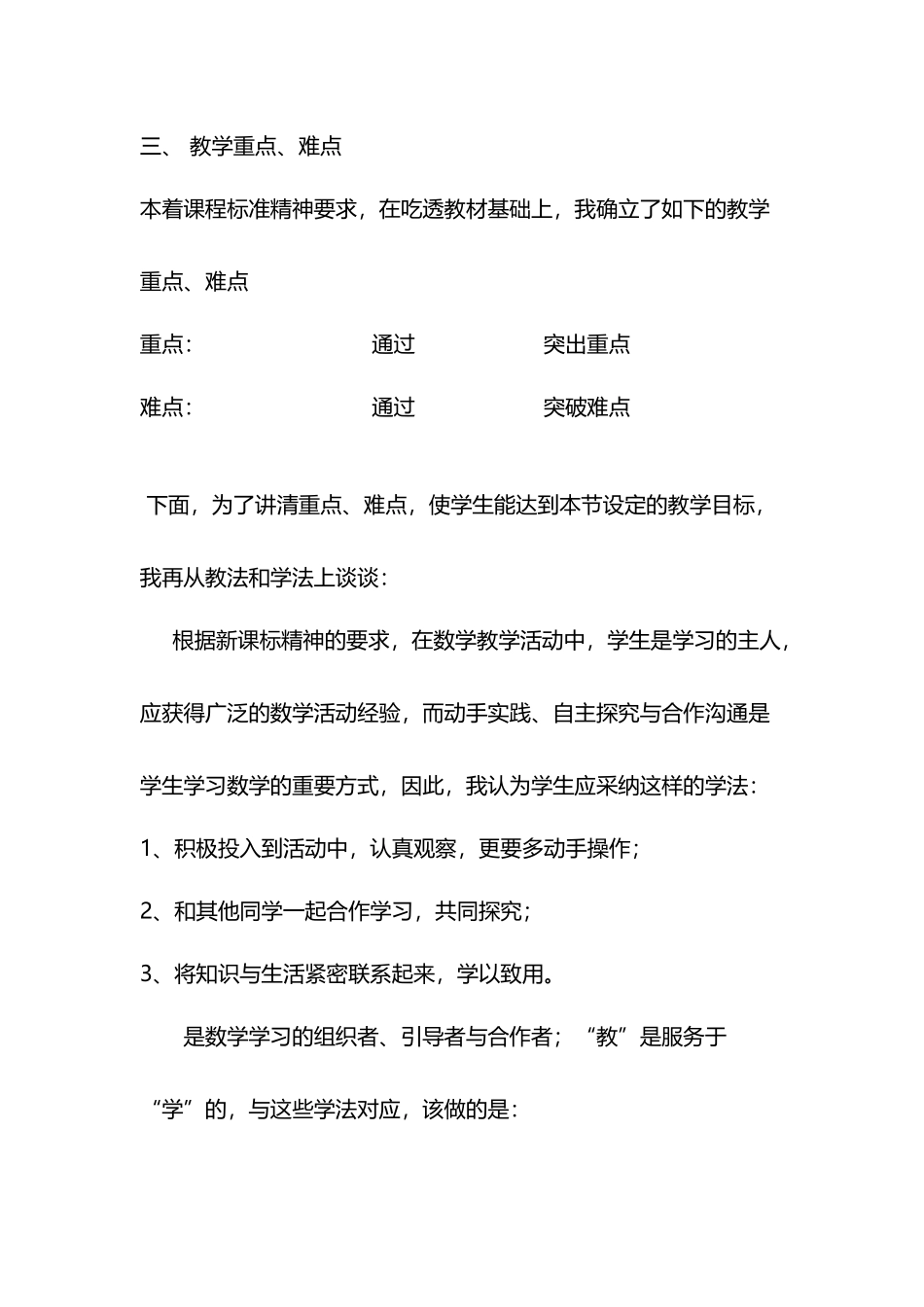 小学数学说课稿模板优秀模版_第3页
